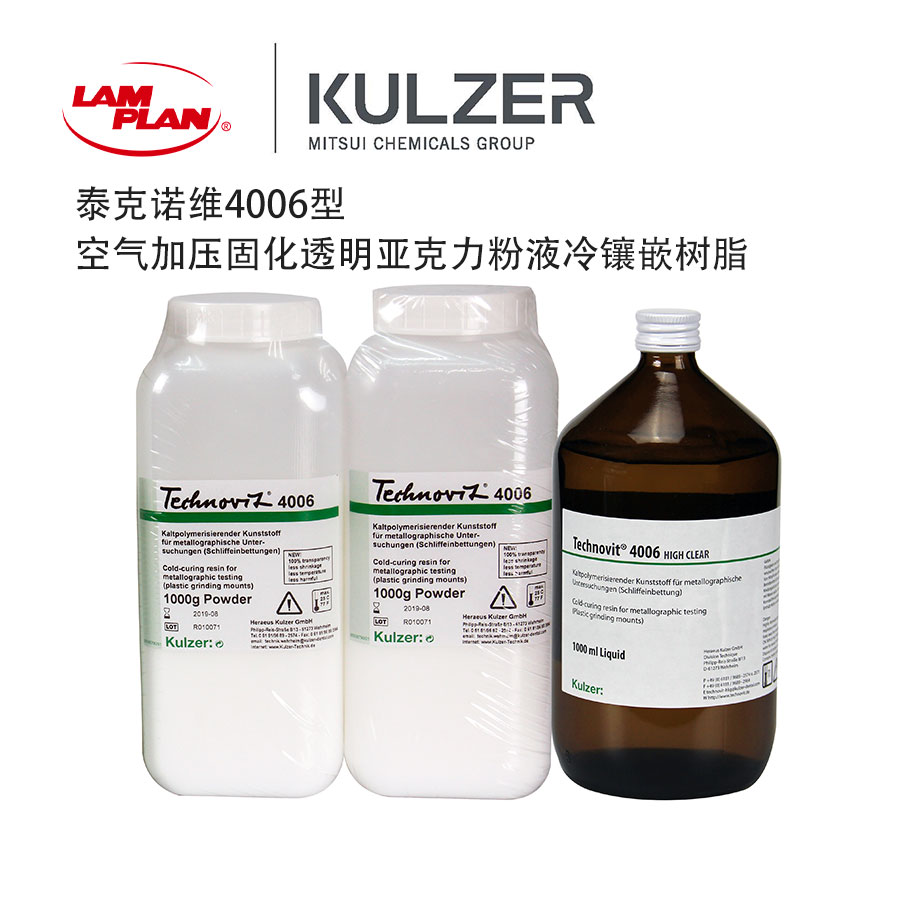 德國TECHNOVIT透明鑲嵌料