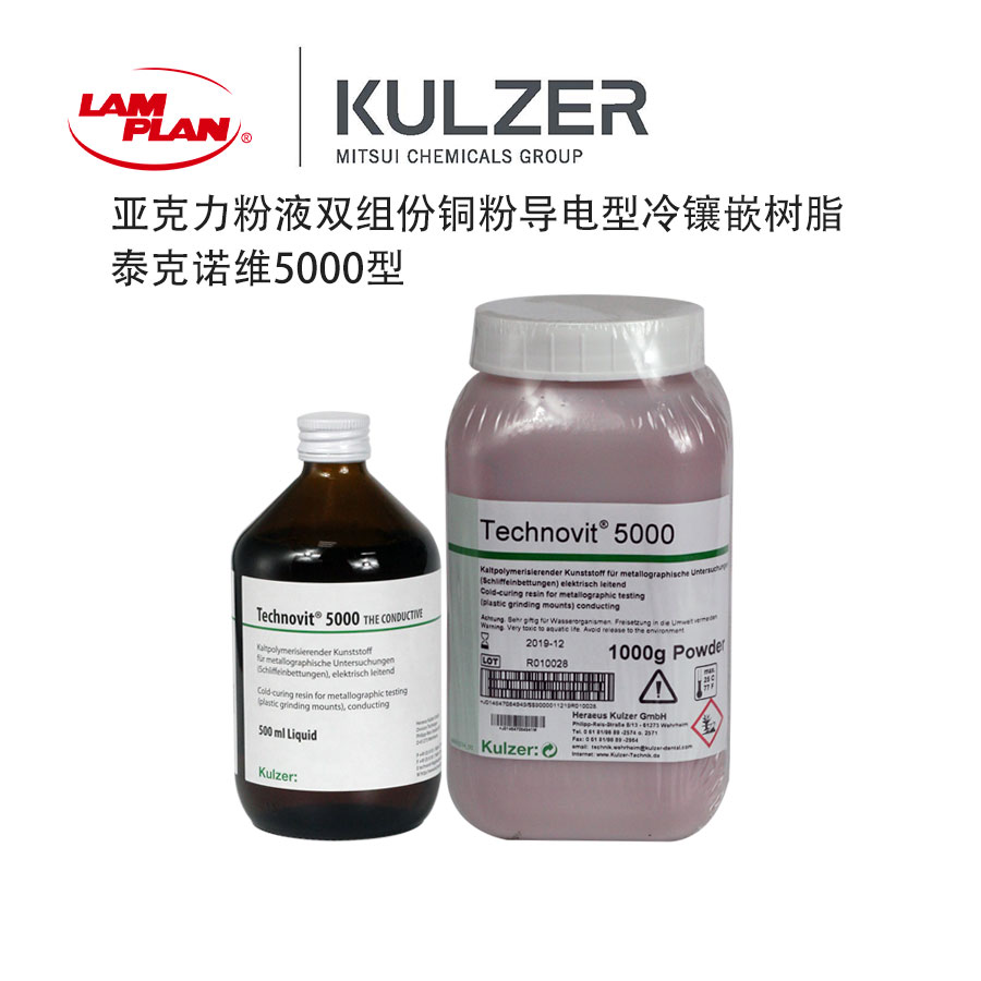 掃描電鏡金相樣品制備用導電鑲嵌料