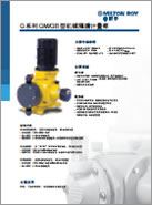 美國米頓羅G系列機(jī)械隔膜計量泵